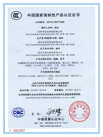 易光LED電源完成CQC轉換為CCC強制認證證書